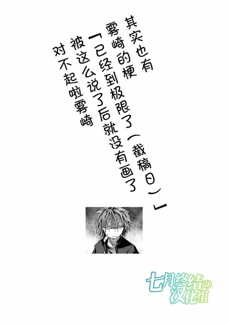 《见面之后5秒开始战斗》漫画最新章节第29话免费下拉式在线观看章节第【26】张图片