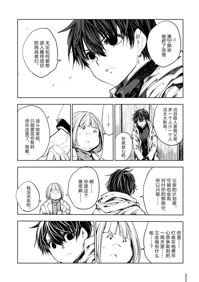 《见面之后5秒开始战斗》漫画最新章节第189话免费下拉式在线观看章节第【9】张图片