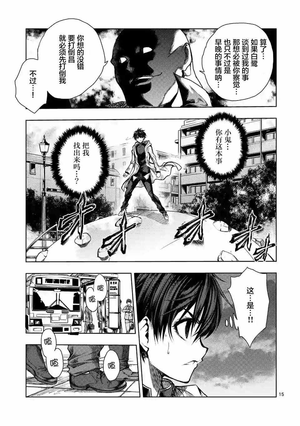 《见面之后5秒开始战斗》漫画最新章节第69话免费下拉式在线观看章节第【15】张图片