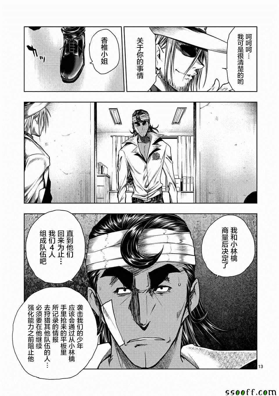 《见面之后5秒开始战斗》漫画最新章节第108话免费下拉式在线观看章节第【13】张图片