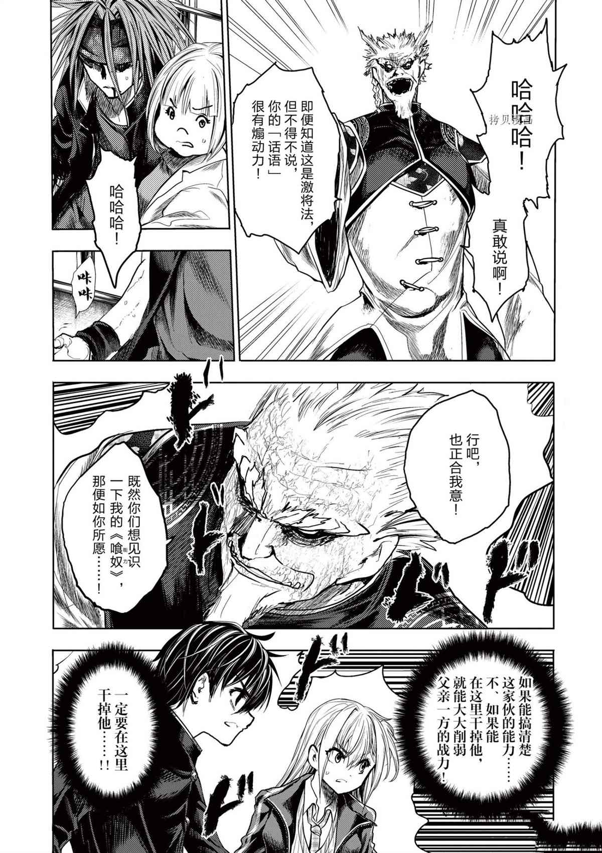 《见面之后5秒开始战斗》漫画最新章节第171话 试看版免费下拉式在线观看章节第【10】张图片