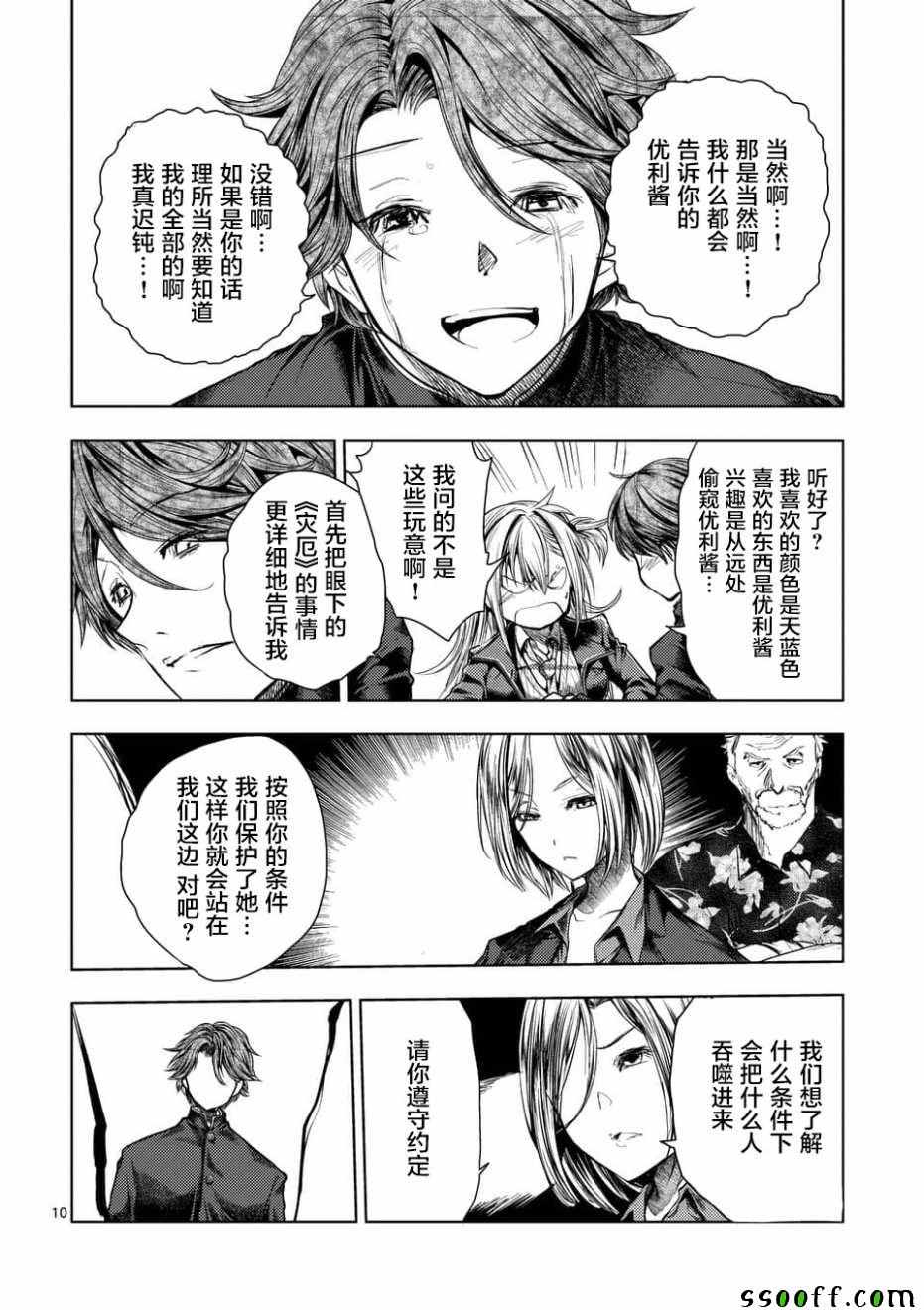 《见面之后5秒开始战斗》漫画最新章节第97话免费下拉式在线观看章节第【9】张图片