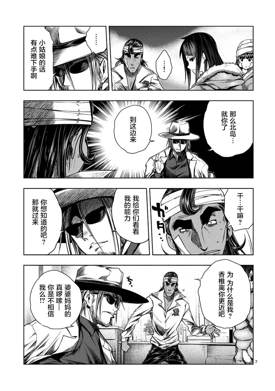 《见面之后5秒开始战斗》漫画最新章节第115话免费下拉式在线观看章节第【7】张图片