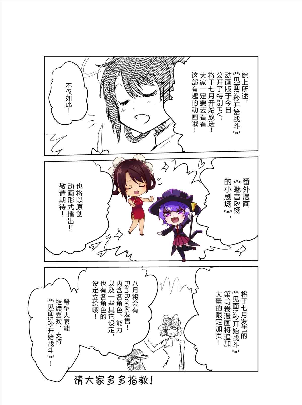 《见面之后5秒开始战斗》漫画最新章节动画化附赠短篇 试看版免费下拉式在线观看章节第【5】张图片