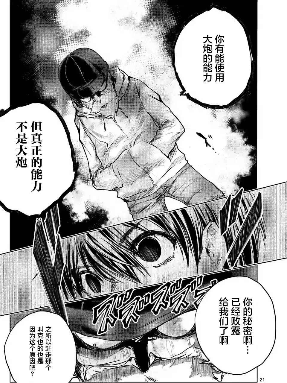 《见面之后5秒开始战斗》漫画最新章节第52话免费下拉式在线观看章节第【21】张图片