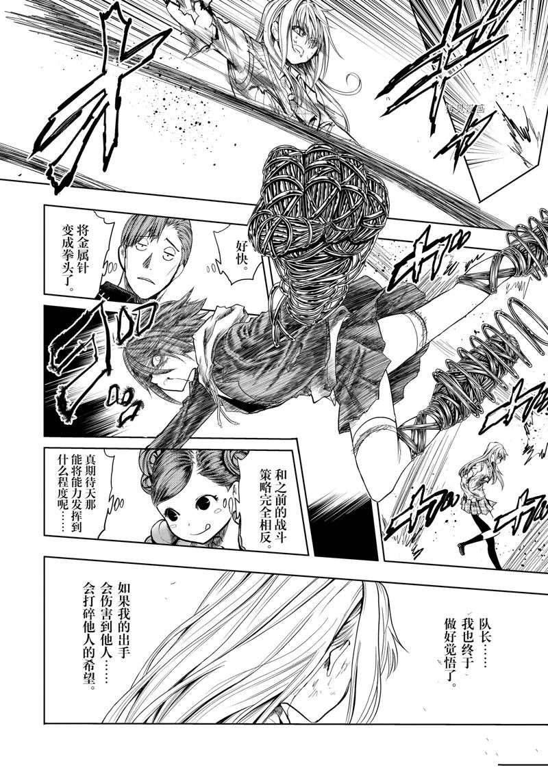 《见面之后5秒开始战斗》漫画最新章节第201话 试看版免费下拉式在线观看章节第【14】张图片