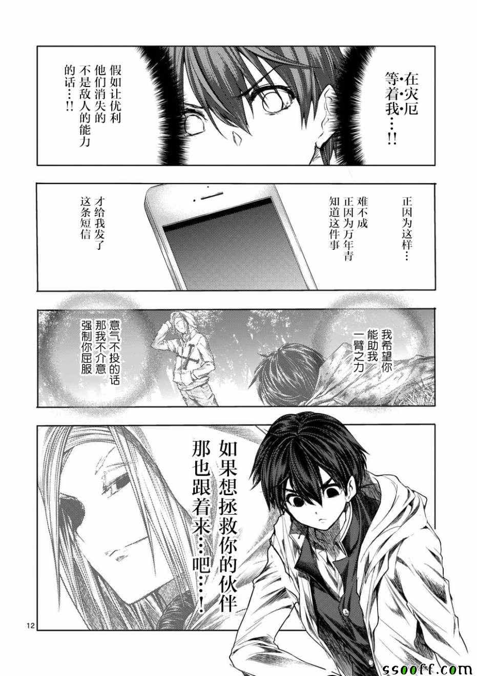 《见面之后5秒开始战斗》漫画最新章节第96话免费下拉式在线观看章节第【12】张图片