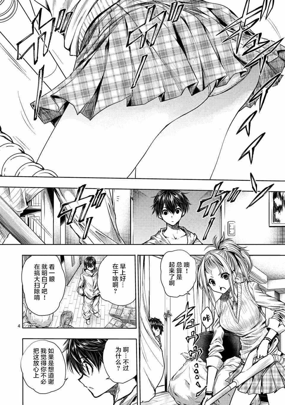 《见面之后5秒开始战斗》漫画最新章节第67话免费下拉式在线观看章节第【4】张图片