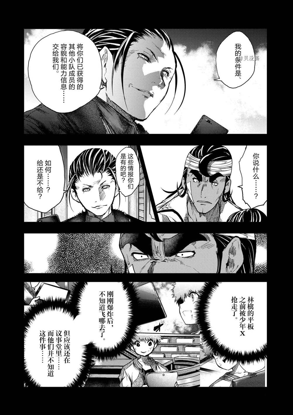 《见面之后5秒开始战斗》漫画最新章节第180话 试看版免费下拉式在线观看章节第【12】张图片