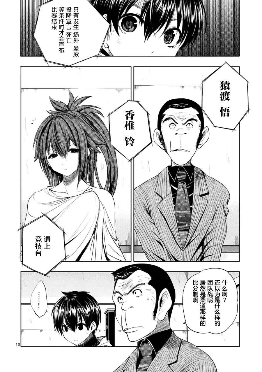 《见面之后5秒开始战斗》漫画最新章节第11话免费下拉式在线观看章节第【9】张图片