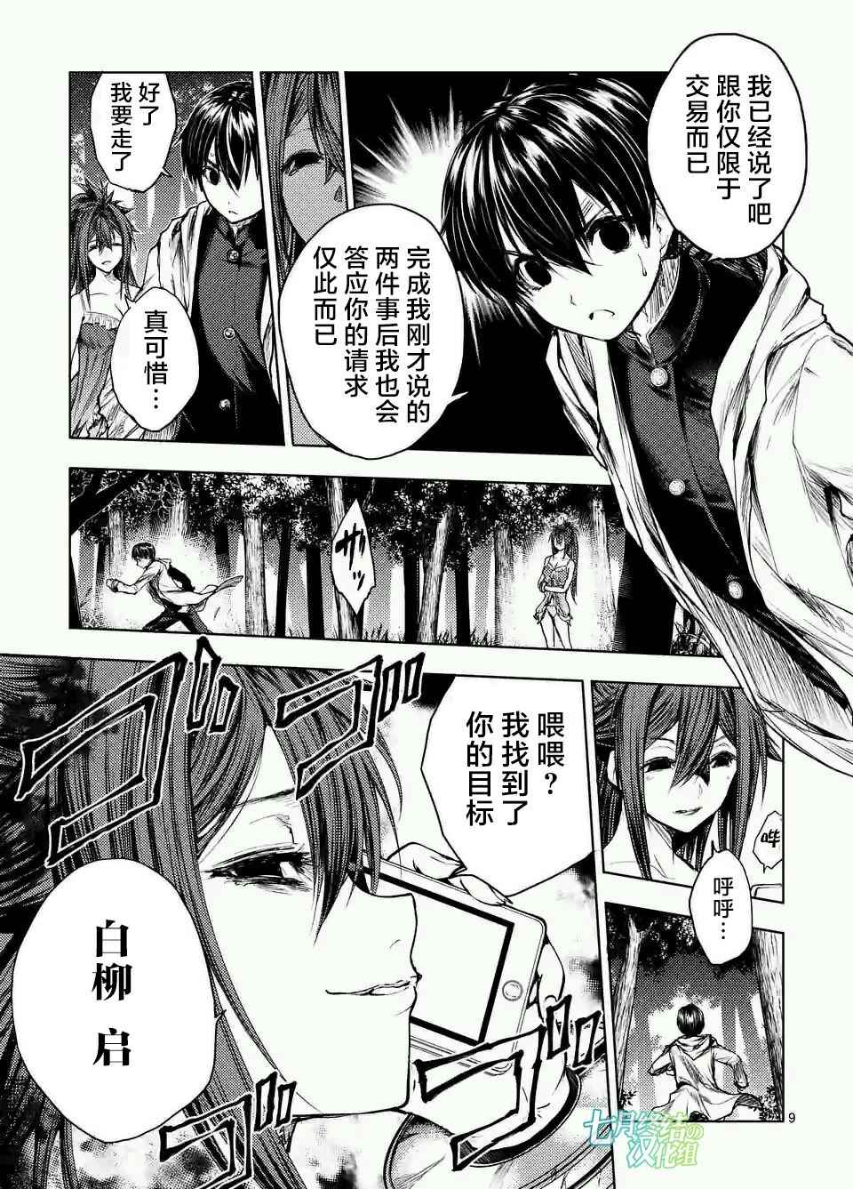 《见面之后5秒开始战斗》漫画最新章节第46话免费下拉式在线观看章节第【9】张图片