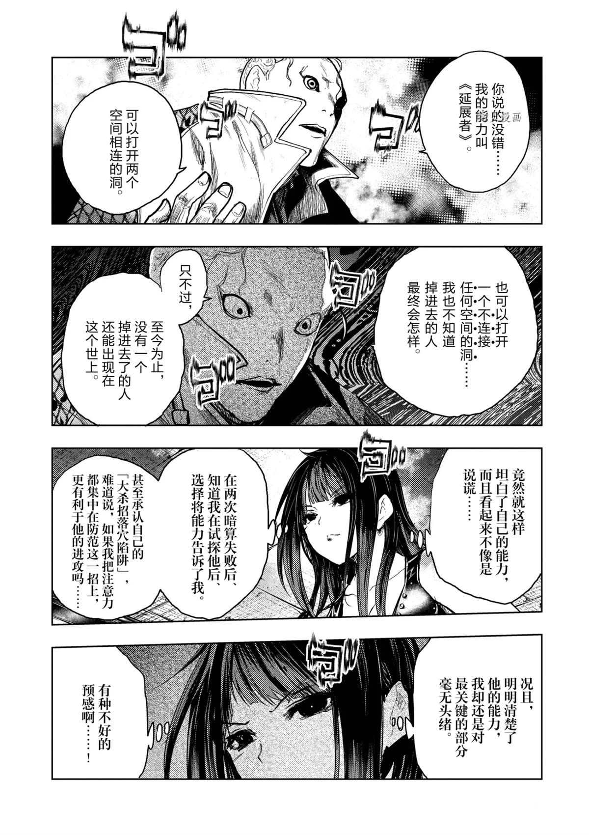 《见面之后5秒开始战斗》漫画最新章节第175话 试看版免费下拉式在线观看章节第【15】张图片