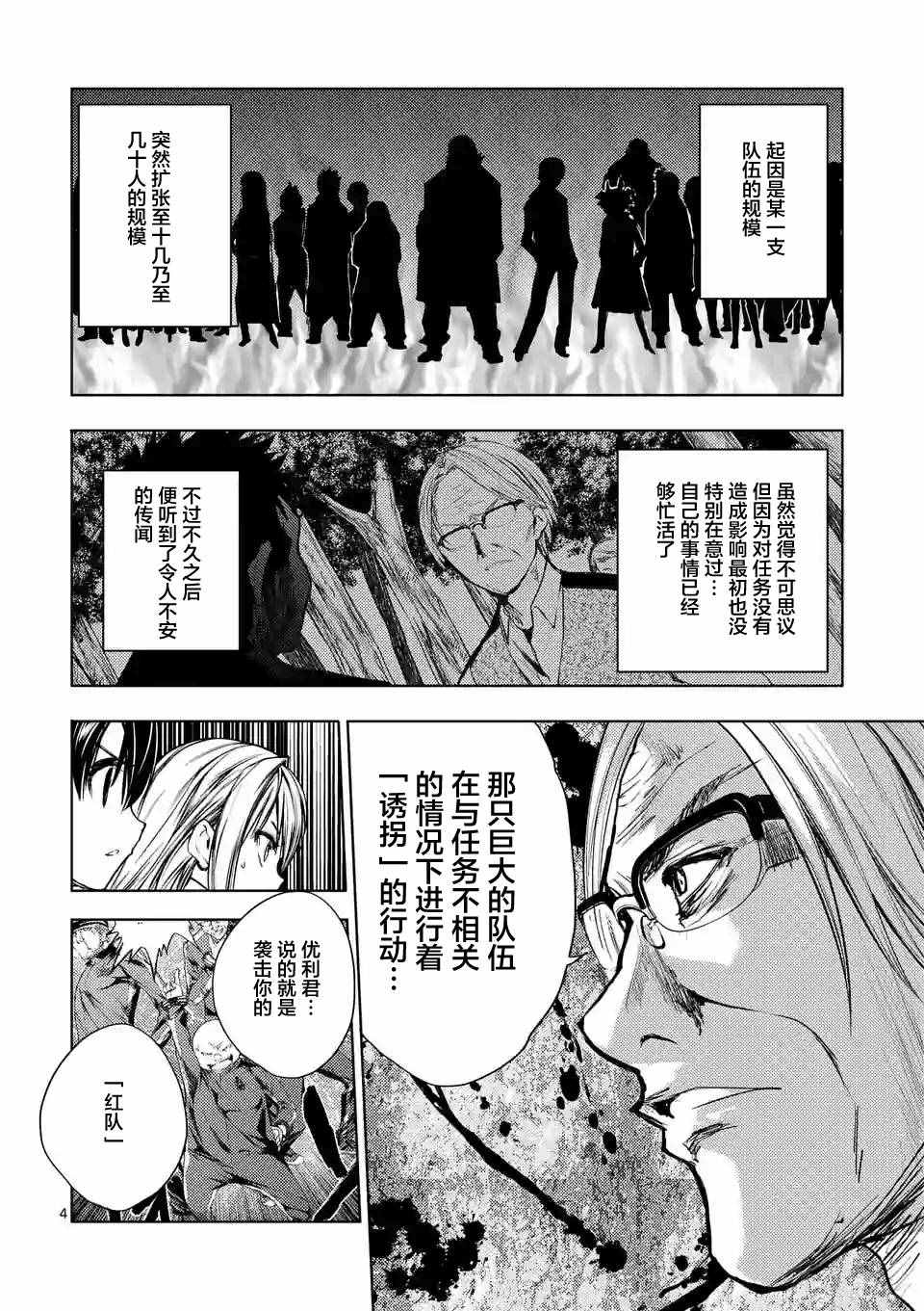 《见面之后5秒开始战斗》漫画最新章节第23话免费下拉式在线观看章节第【4】张图片