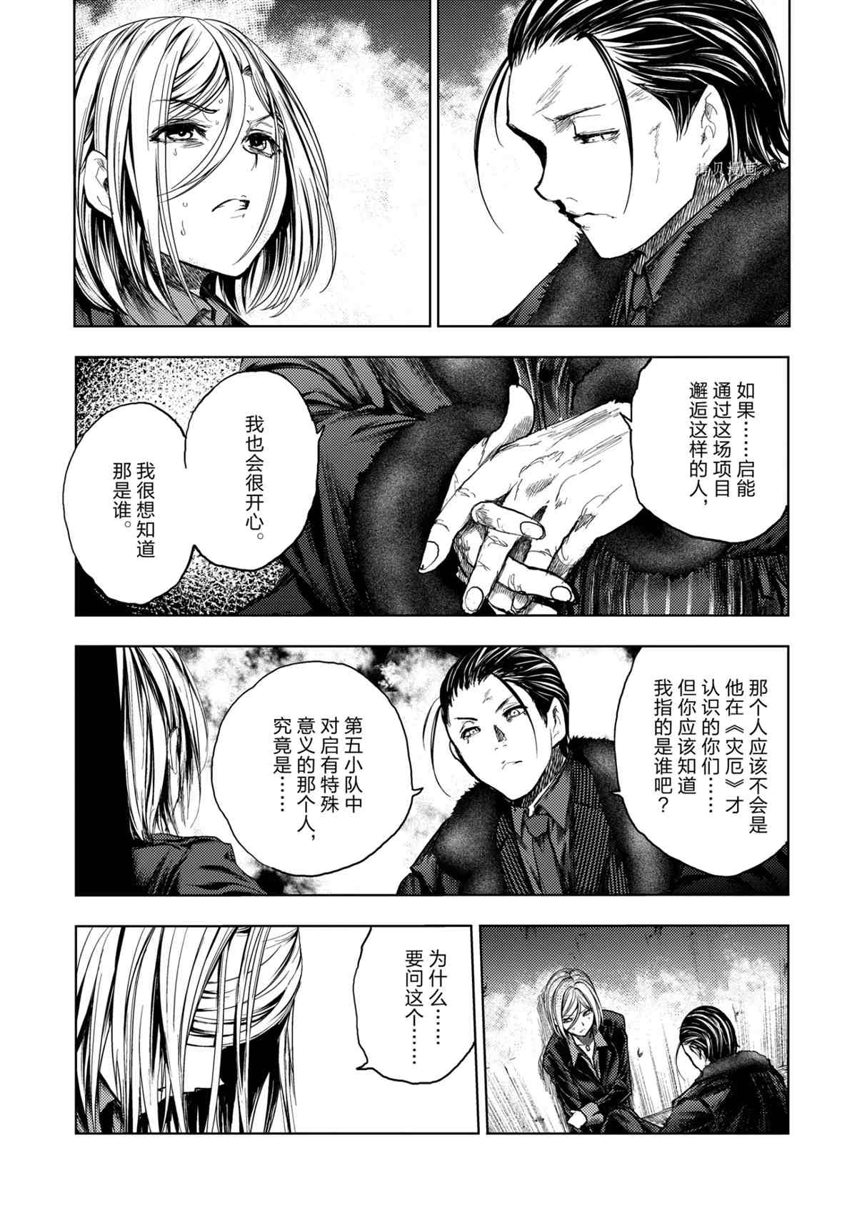 《见面之后5秒开始战斗》漫画最新章节第178话 试看版免费下拉式在线观看章节第【13】张图片