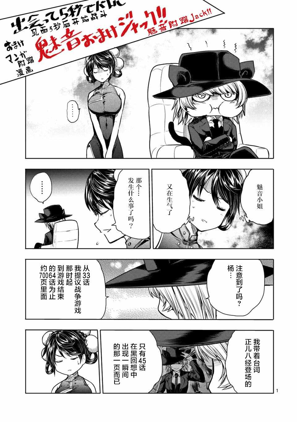 《见面之后5秒开始战斗》漫画最新章节第64话免费下拉式在线观看章节第【23】张图片