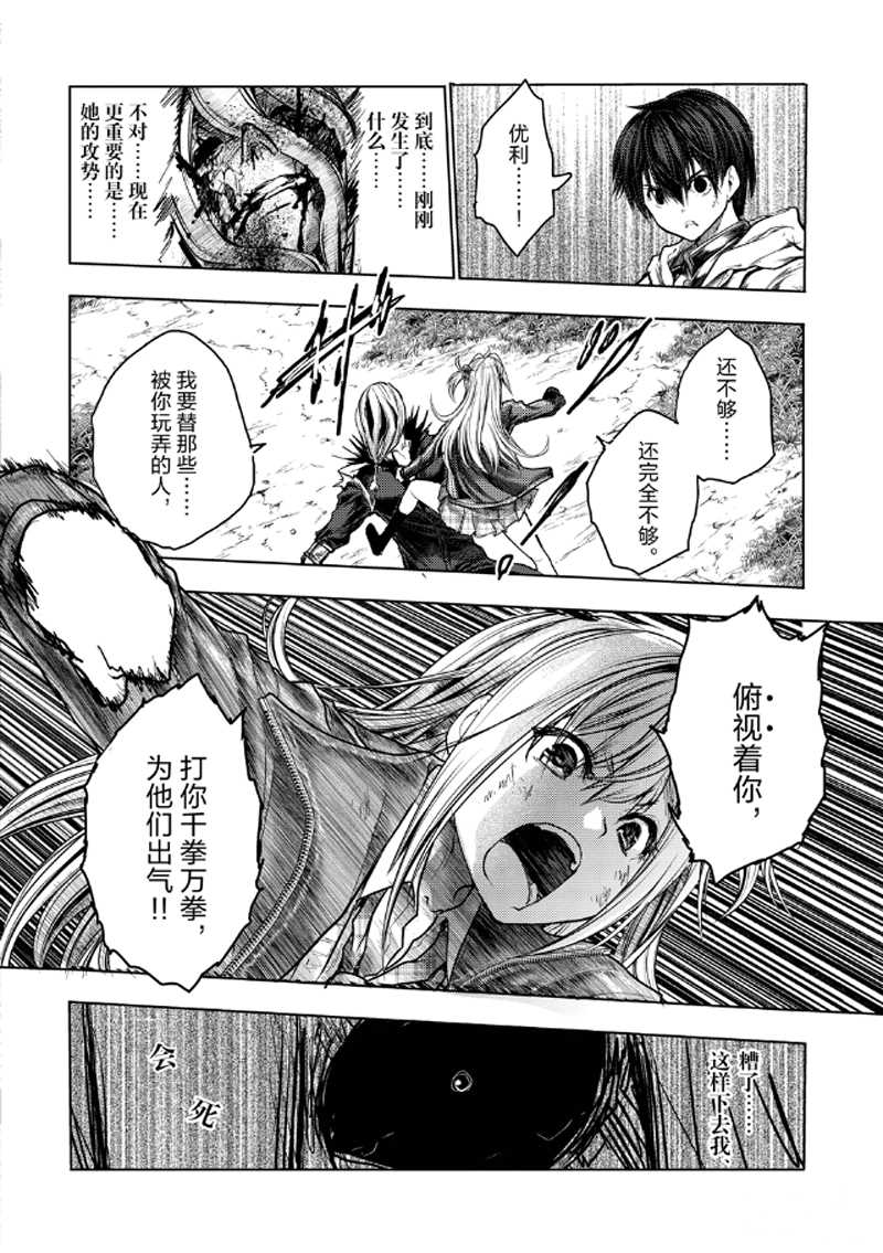 《见面之后5秒开始战斗》漫画最新章节第131话 试看版免费下拉式在线观看章节第【16】张图片