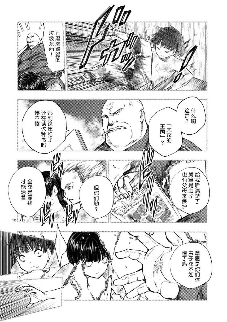 《见面之后5秒开始战斗》漫画最新章节第60话免费下拉式在线观看章节第【12】张图片