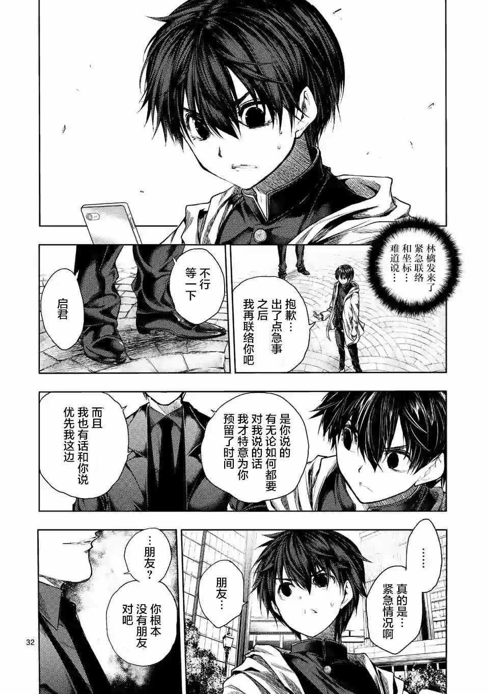 《见面之后5秒开始战斗》漫画最新章节第80话免费下拉式在线观看章节第【31】张图片