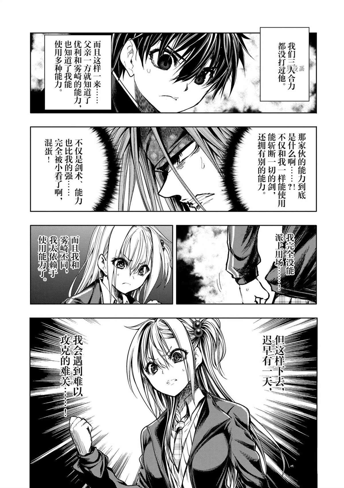 《见面之后5秒开始战斗》漫画最新章节第172话 试看版免费下拉式在线观看章节第【13】张图片