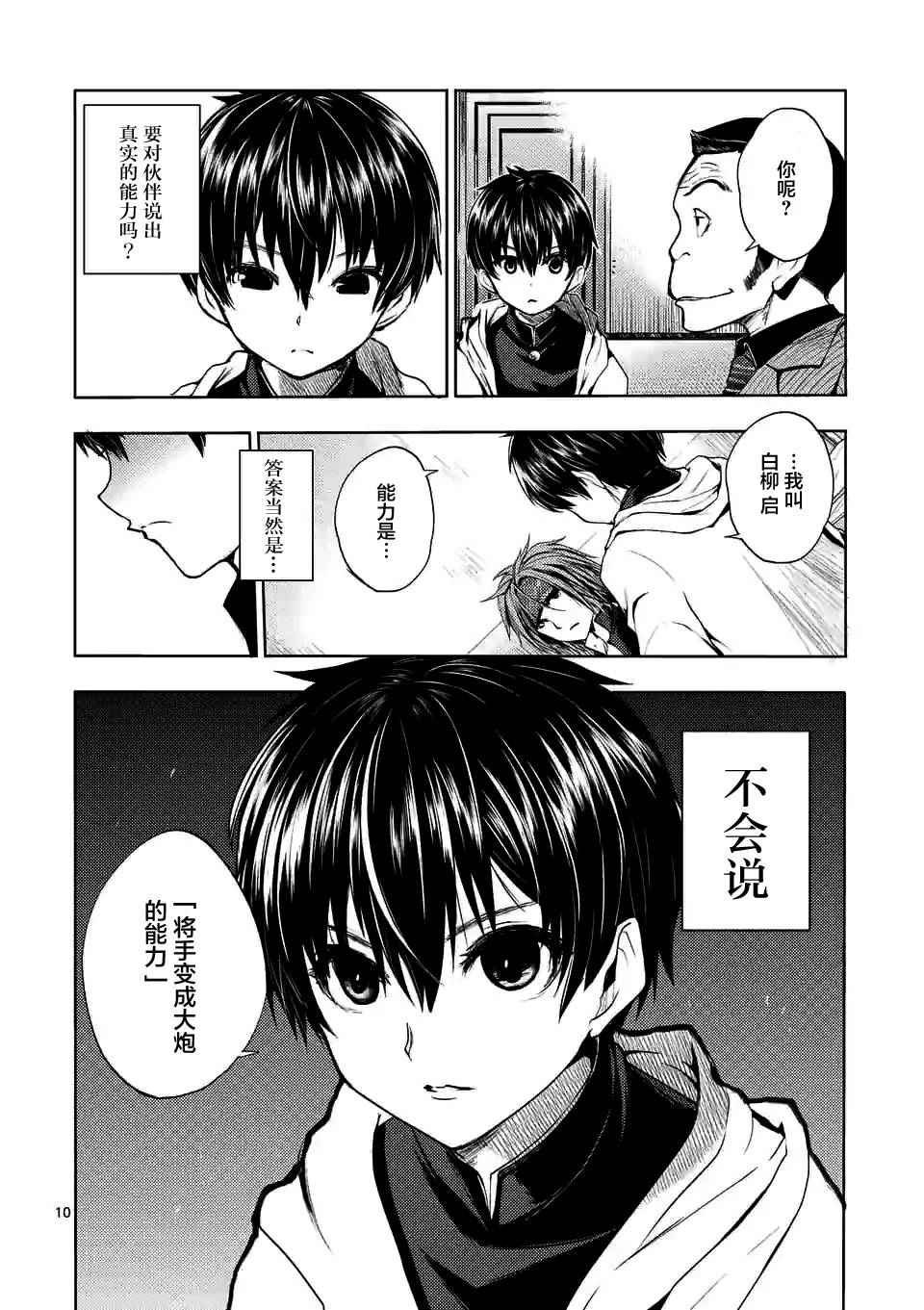 《见面之后5秒开始战斗》漫画最新章节第10话免费下拉式在线观看章节第【10】张图片