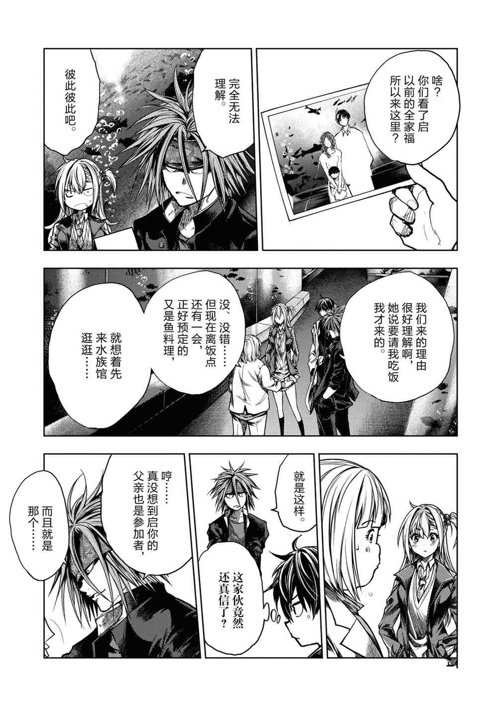 《见面之后5秒开始战斗》漫画最新章节第160话 试看版免费下拉式在线观看章节第【3】张图片