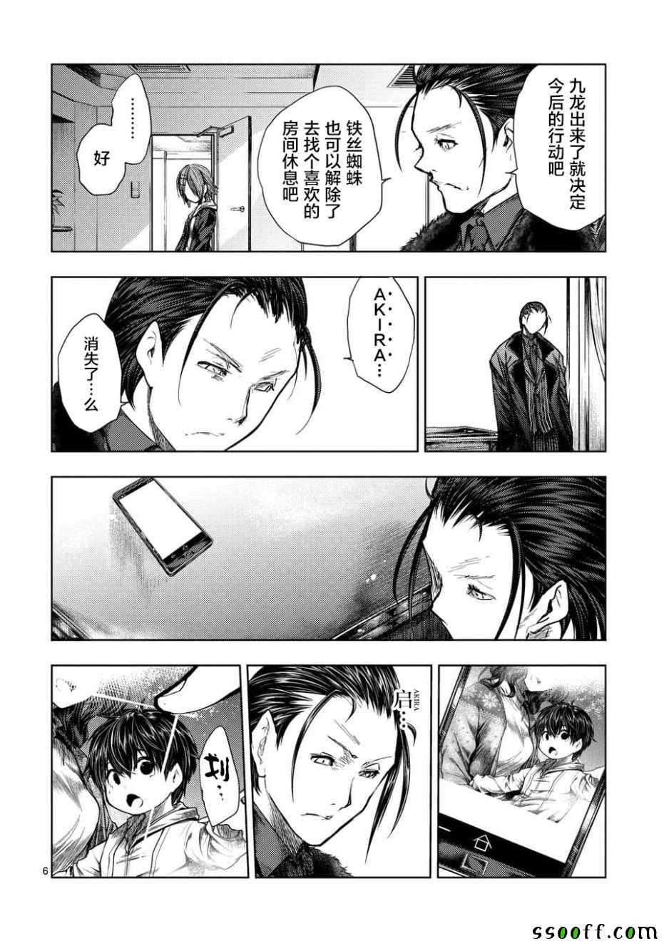 《见面之后5秒开始战斗》漫画最新章节第97话免费下拉式在线观看章节第【6】张图片