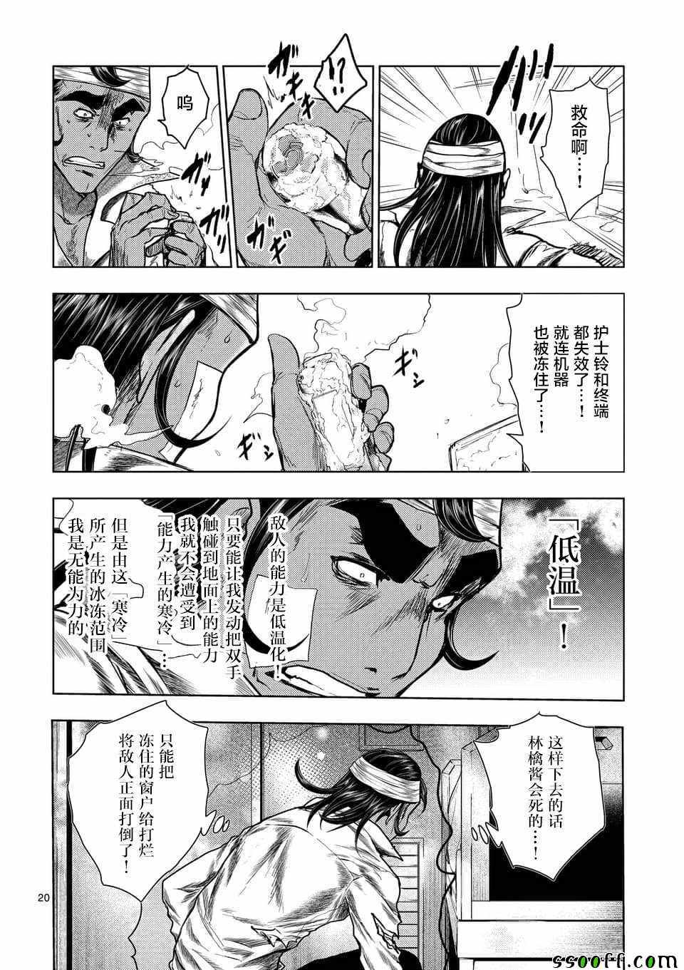 《见面之后5秒开始战斗》漫画最新章节第105话免费下拉式在线观看章节第【19】张图片