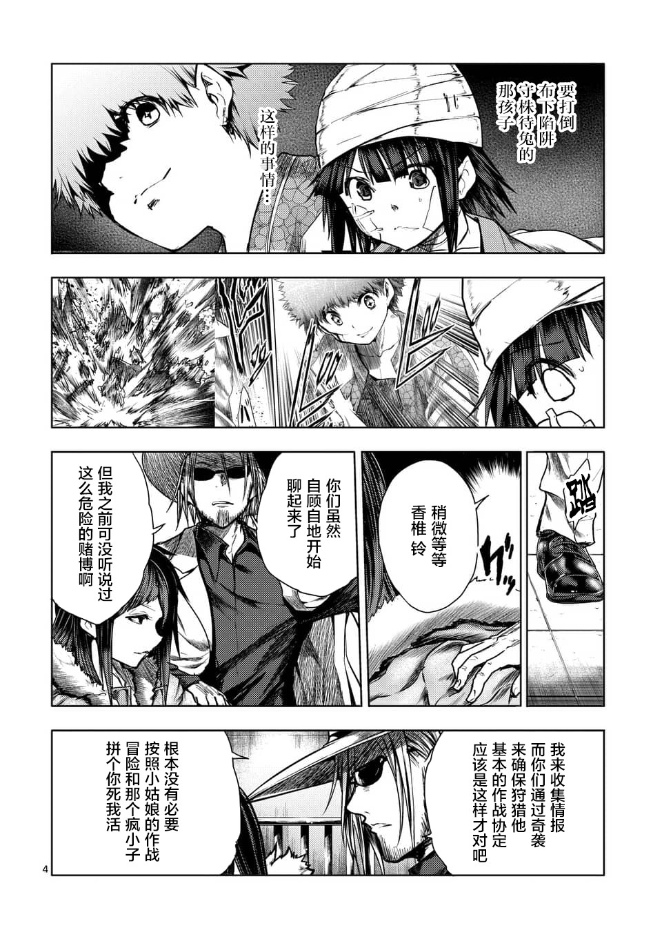 《见面之后5秒开始战斗》漫画最新章节第115话免费下拉式在线观看章节第【4】张图片