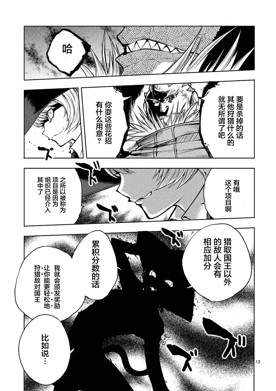 《见面之后5秒开始战斗》漫画最新章节第33话免费下拉式在线观看章节第【13】张图片