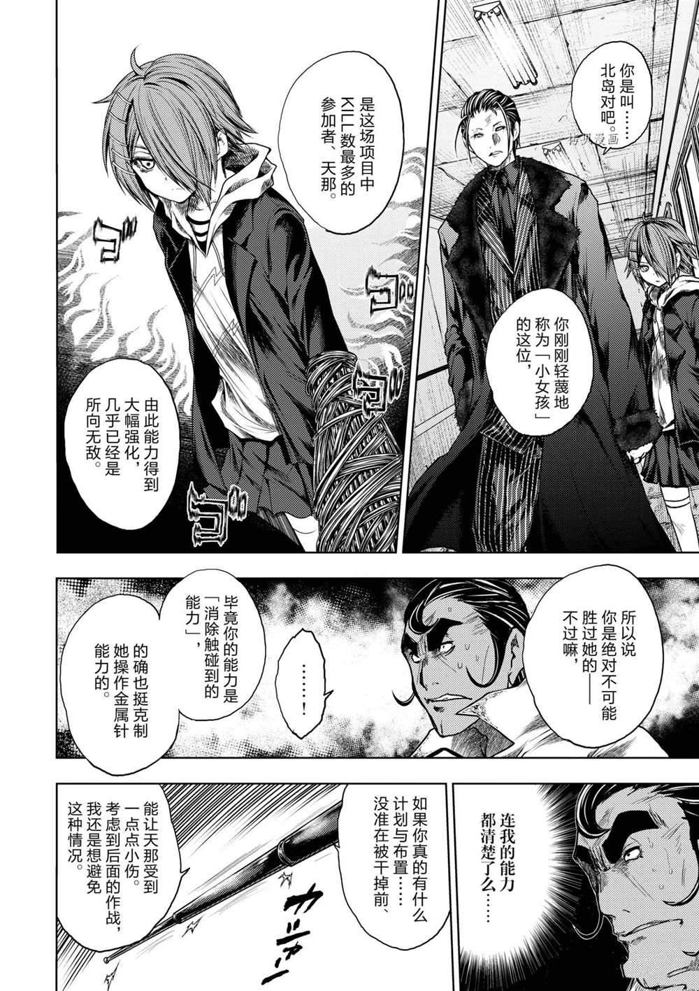 《见面之后5秒开始战斗》漫画最新章节第180话 试看版免费下拉式在线观看章节第【4】张图片