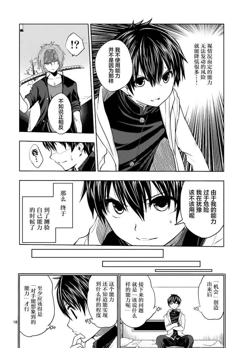 《见面之后5秒开始战斗》漫画最新章节第5话免费下拉式在线观看章节第【17】张图片