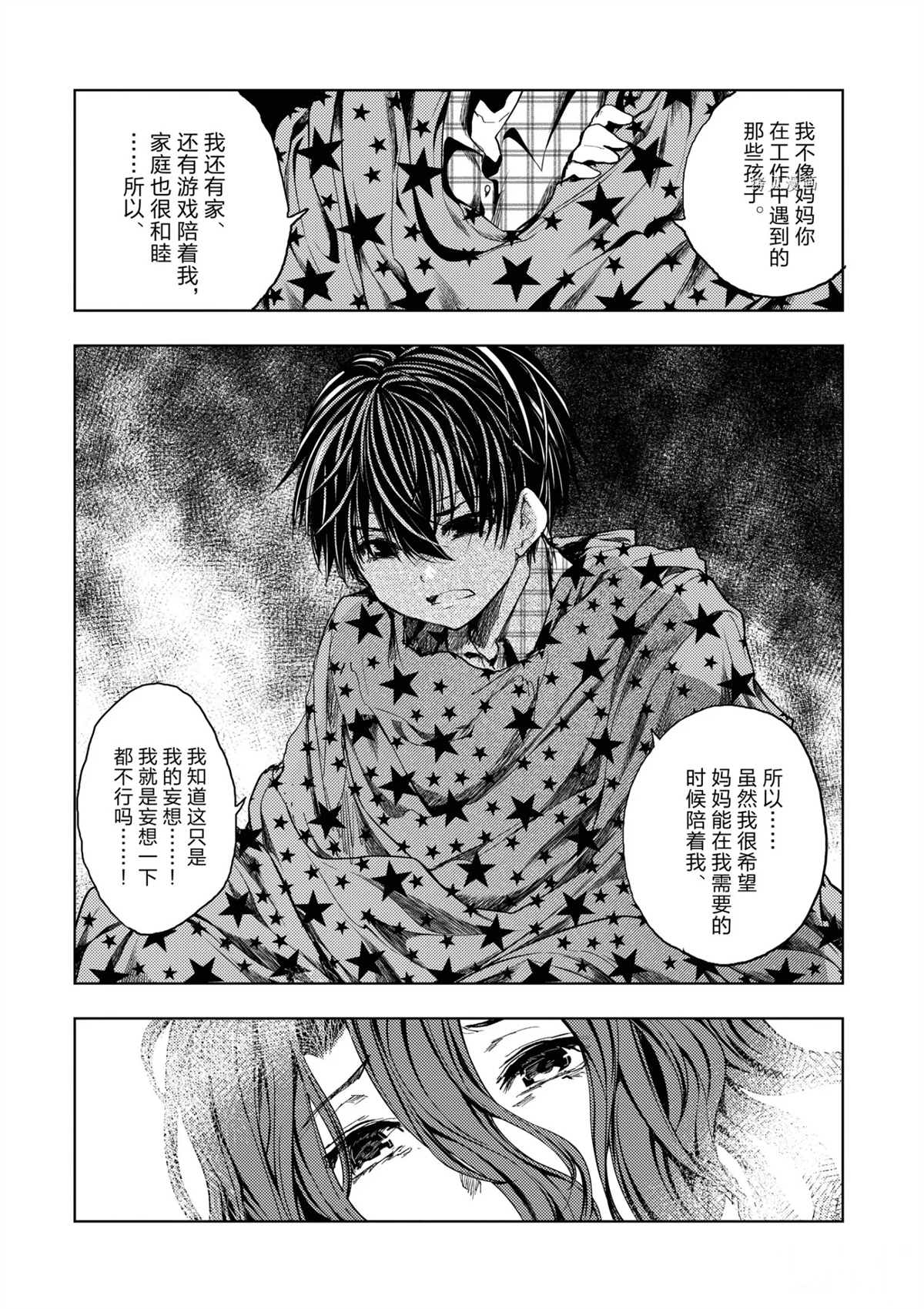 《见面之后5秒开始战斗》漫画最新章节第186话 试看版免费下拉式在线观看章节第【14】张图片