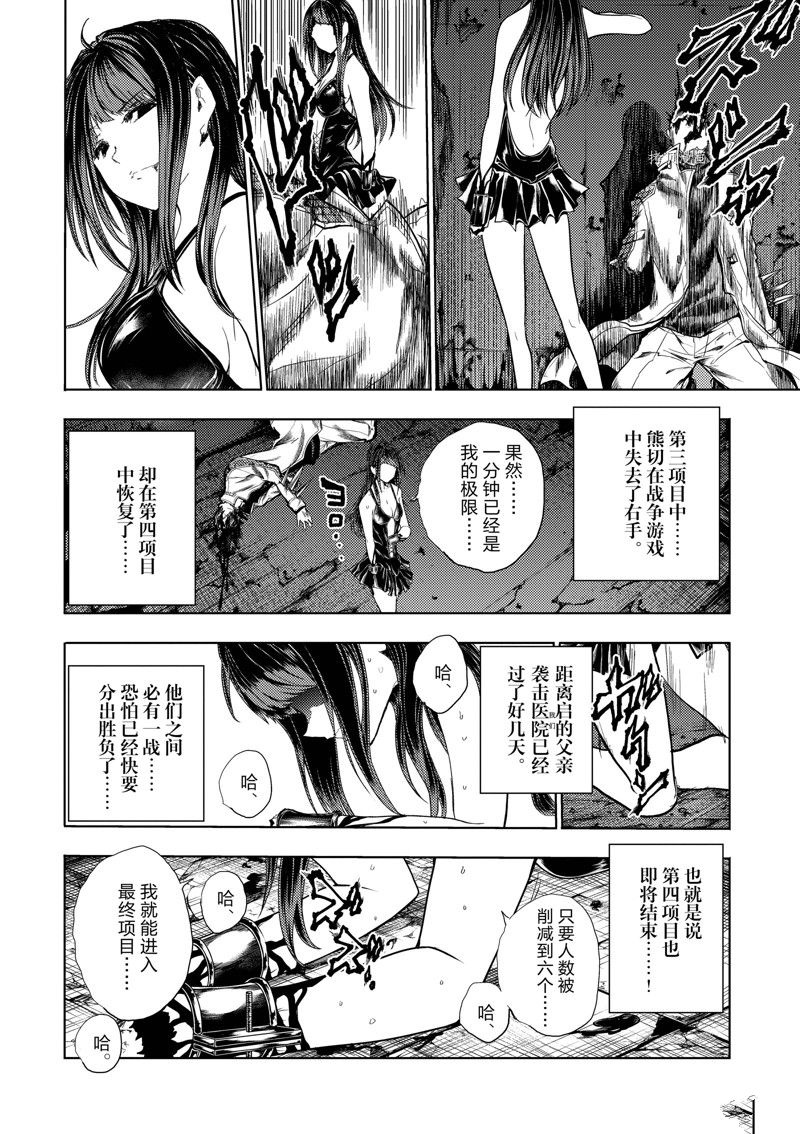 《见面之后5秒开始战斗》漫画最新章节第206话 试看版免费下拉式在线观看章节第【14】张图片