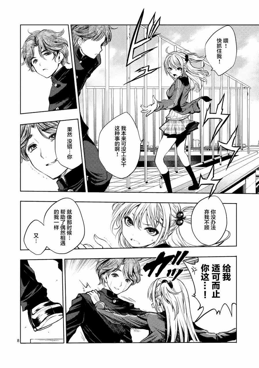 《见面之后5秒开始战斗》漫画最新章节第7话免费下拉式在线观看章节第【8】张图片