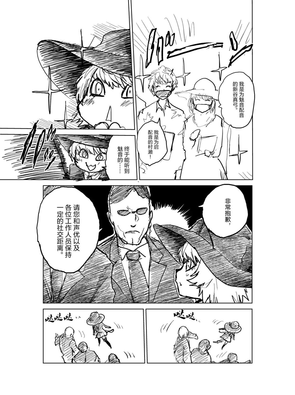 《见面之后5秒开始战斗》漫画最新章节动画化附赠短篇 试看版免费下拉式在线观看章节第【3】张图片