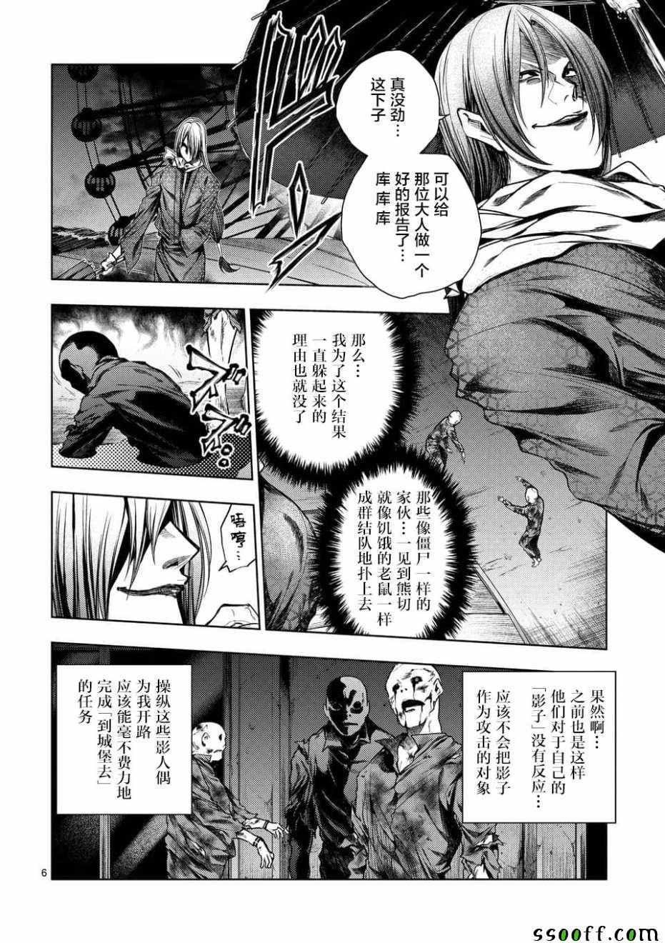 《见面之后5秒开始战斗》漫画最新章节第94话免费下拉式在线观看章节第【6】张图片