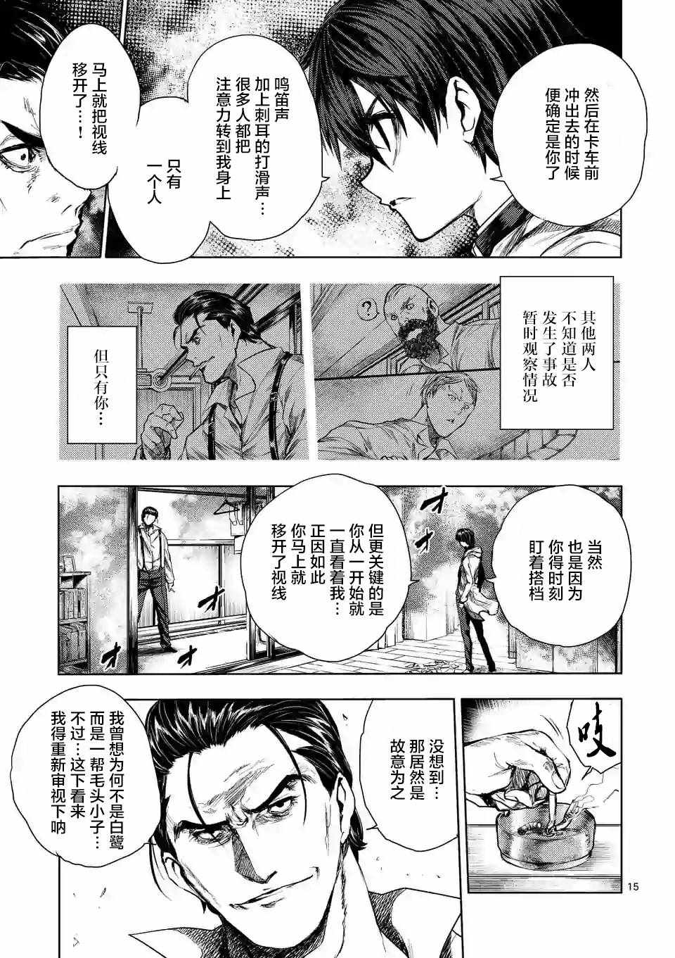 《见面之后5秒开始战斗》漫画最新章节第70话免费下拉式在线观看章节第【15】张图片