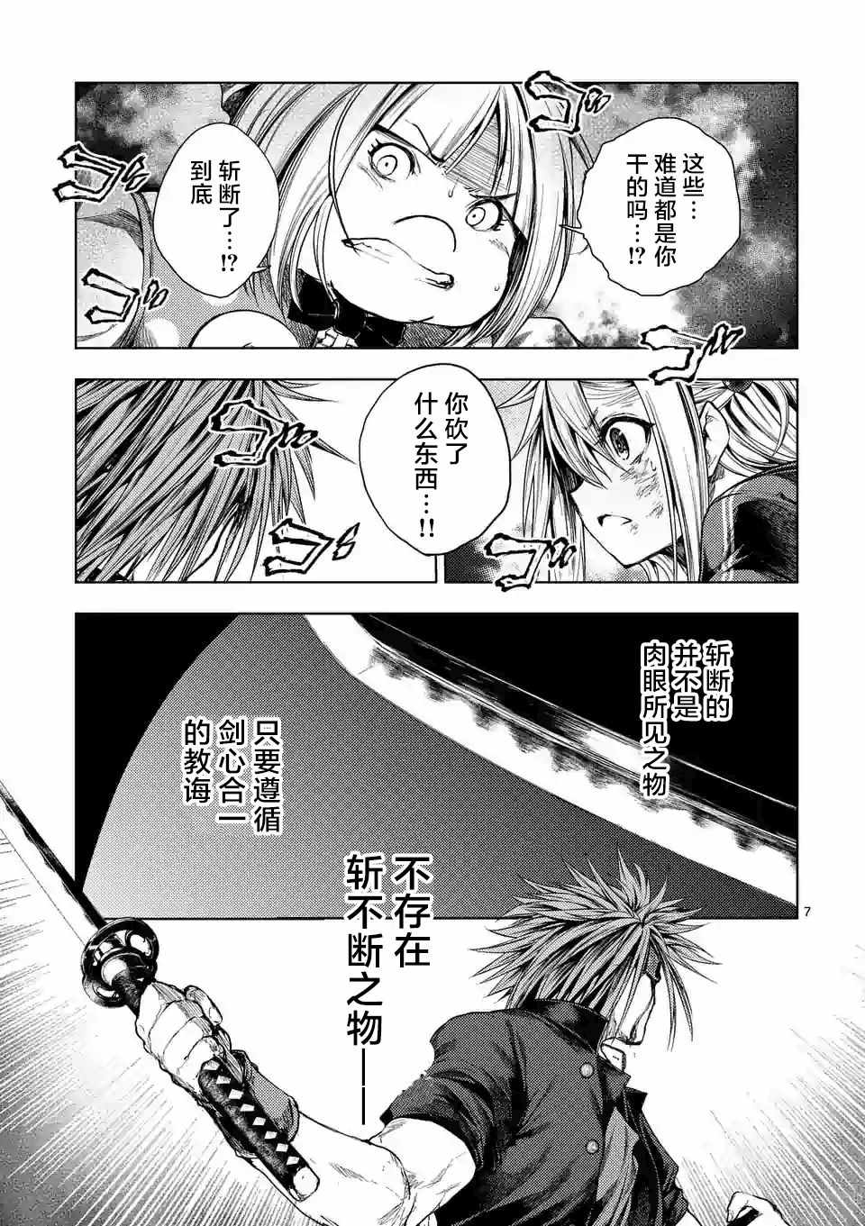 《见面之后5秒开始战斗》漫画最新章节第88话免费下拉式在线观看章节第【7】张图片