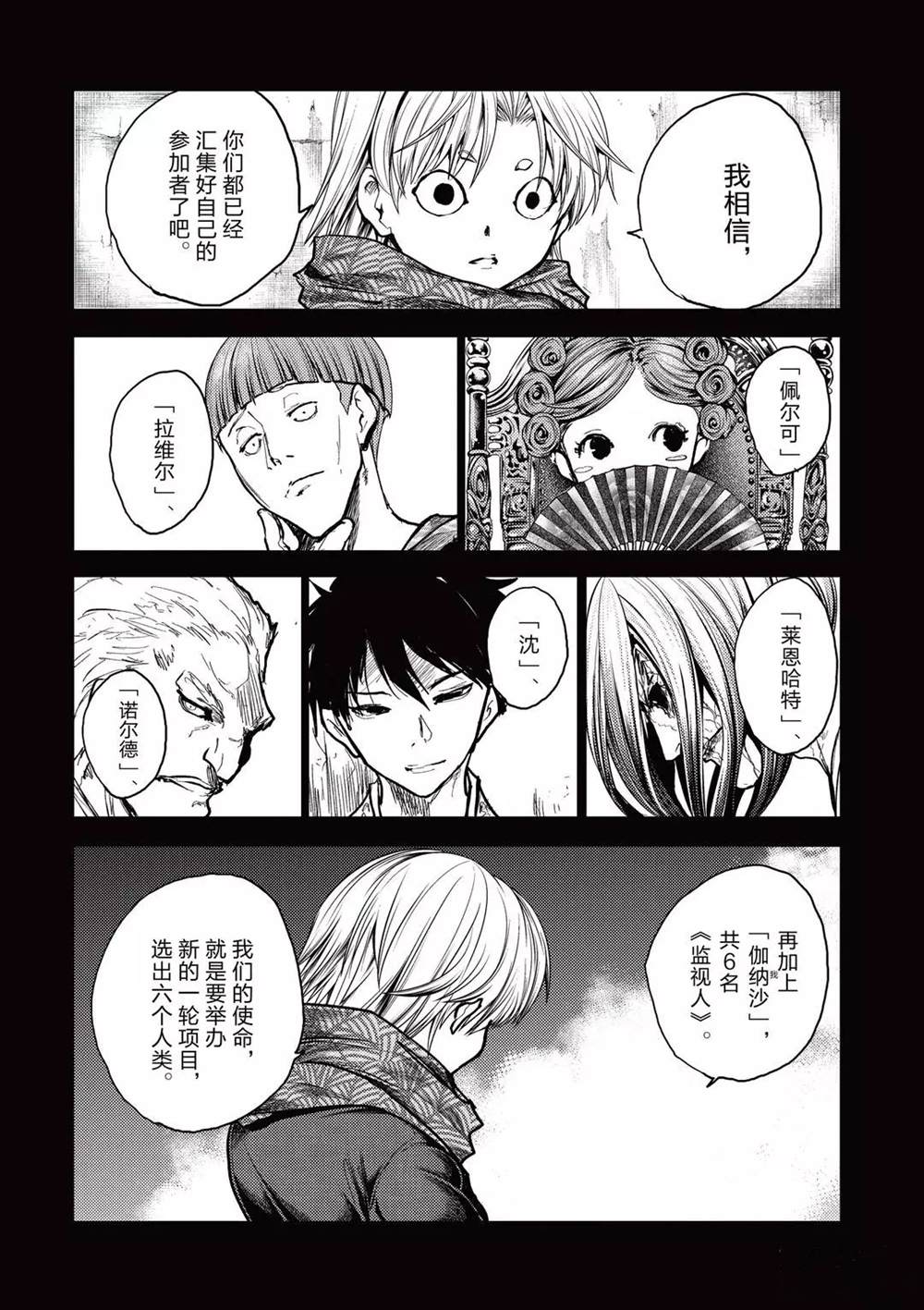 《见面之后5秒开始战斗》漫画最新章节第152话 试看版免费下拉式在线观看章节第【8】张图片