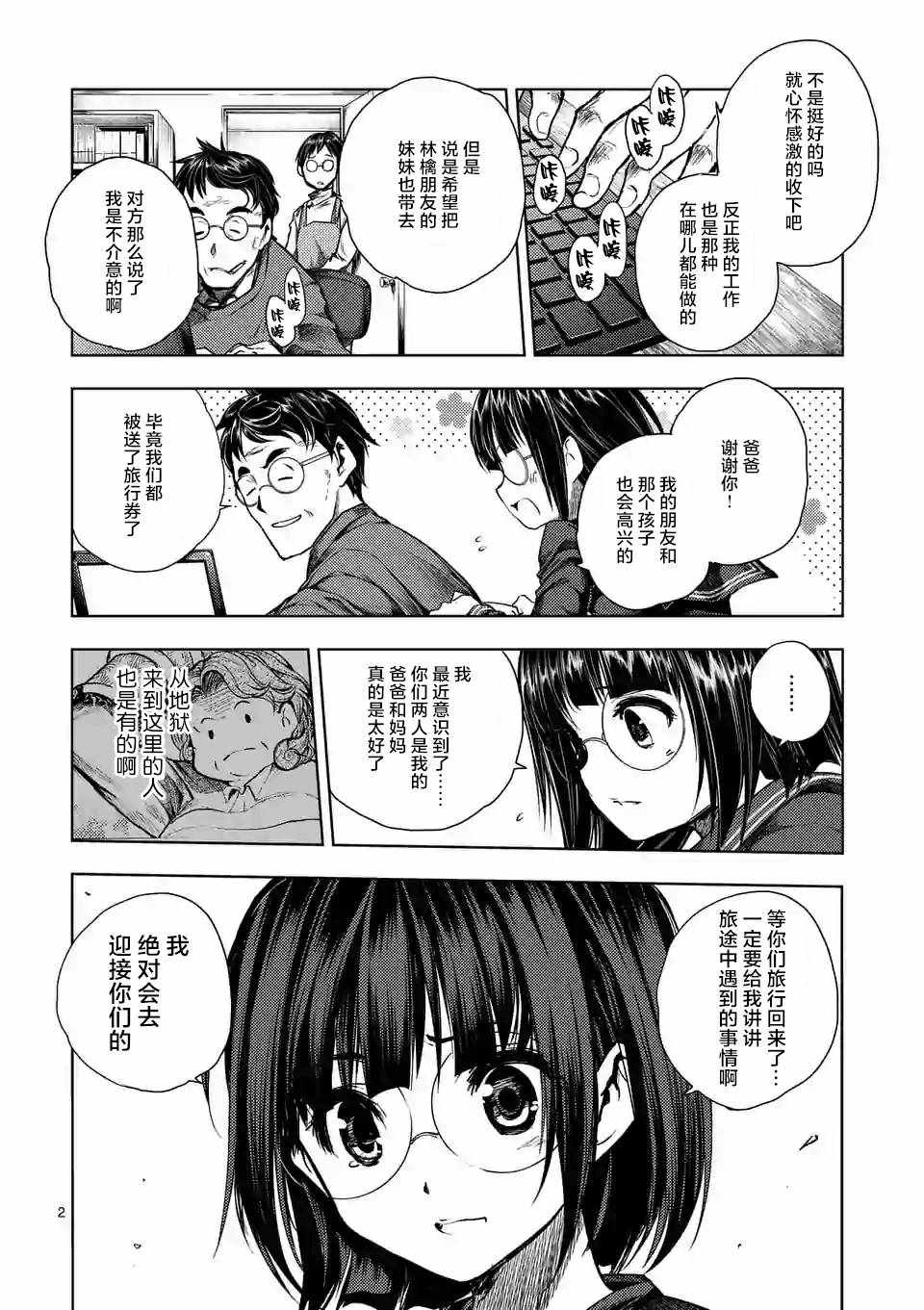 《见面之后5秒开始战斗》漫画最新章节第73话免费下拉式在线观看章节第【2】张图片