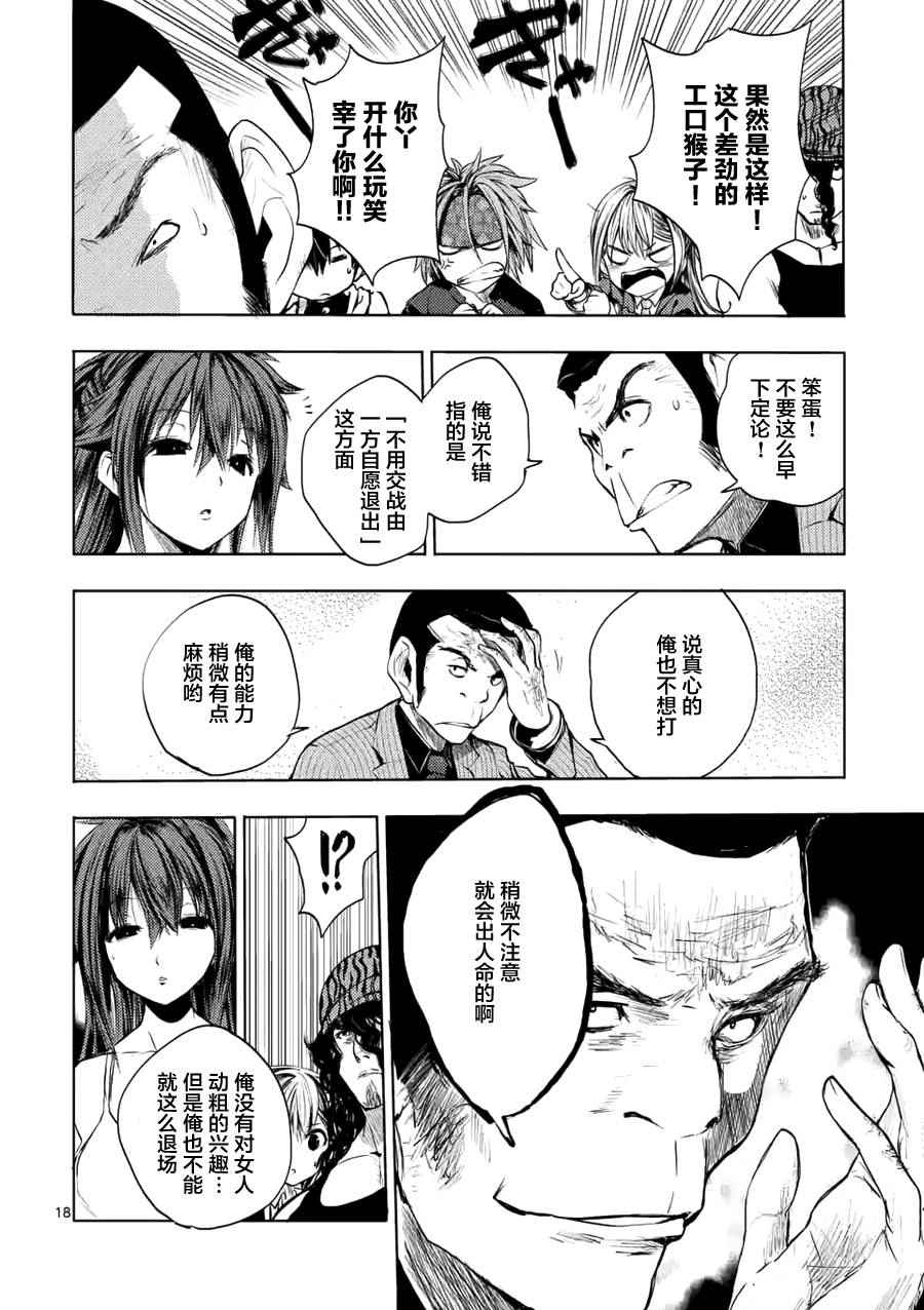 《见面之后5秒开始战斗》漫画最新章节第11话免费下拉式在线观看章节第【17】张图片