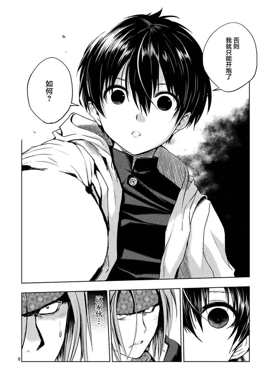 《见面之后5秒开始战斗》漫画最新章节第6话免费下拉式在线观看章节第【7】张图片