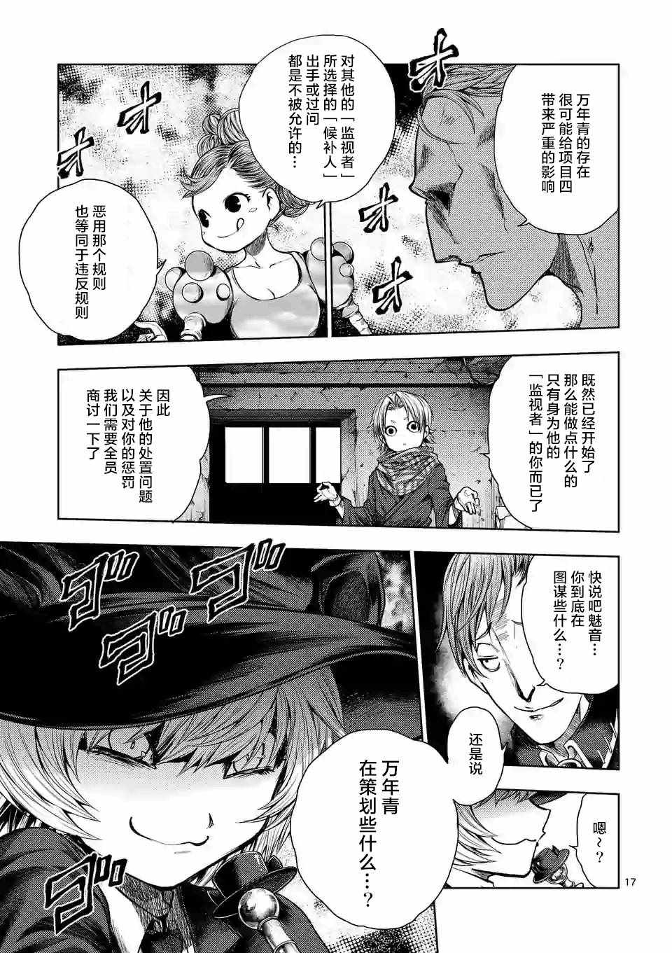 《见面之后5秒开始战斗》漫画最新章节第73话免费下拉式在线观看章节第【16】张图片