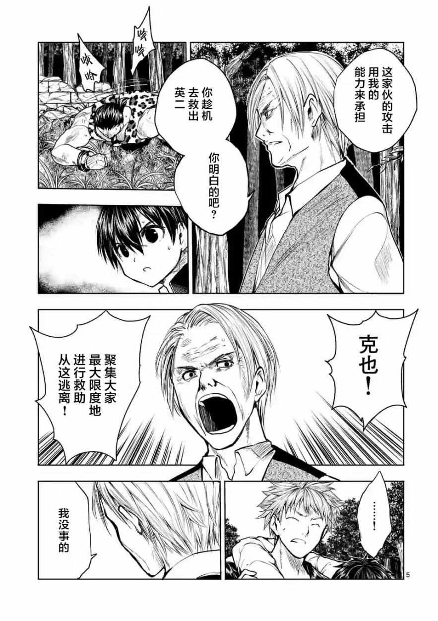 《见面之后5秒开始战斗》漫画最新章节第29话免费下拉式在线观看章节第【5】张图片