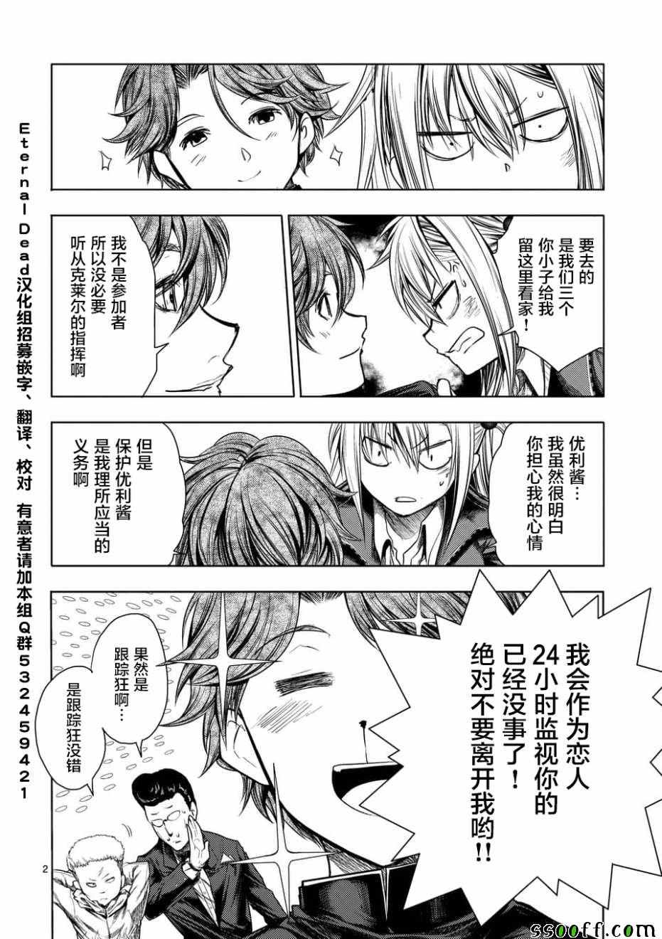 《见面之后5秒开始战斗》漫画最新章节第99话免费下拉式在线观看章节第【2】张图片