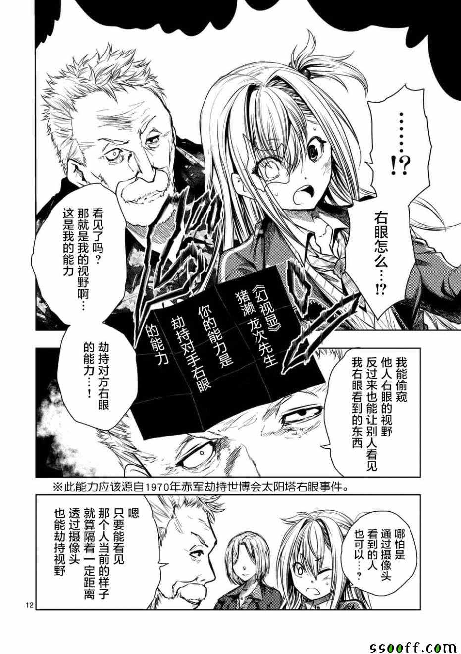 《见面之后5秒开始战斗》漫画最新章节第98话免费下拉式在线观看章节第【12】张图片