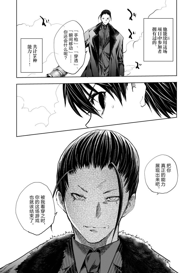 《见面之后5秒开始战斗》漫画最新章节第217话 试看版免费下拉式在线观看章节第【19】张图片