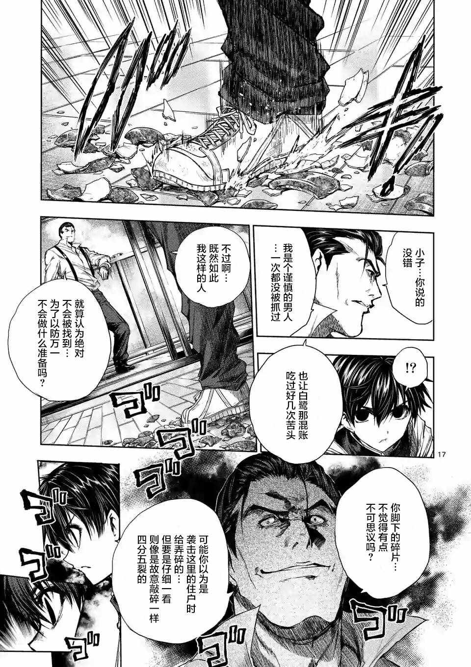 《见面之后5秒开始战斗》漫画最新章节第70话免费下拉式在线观看章节第【17】张图片