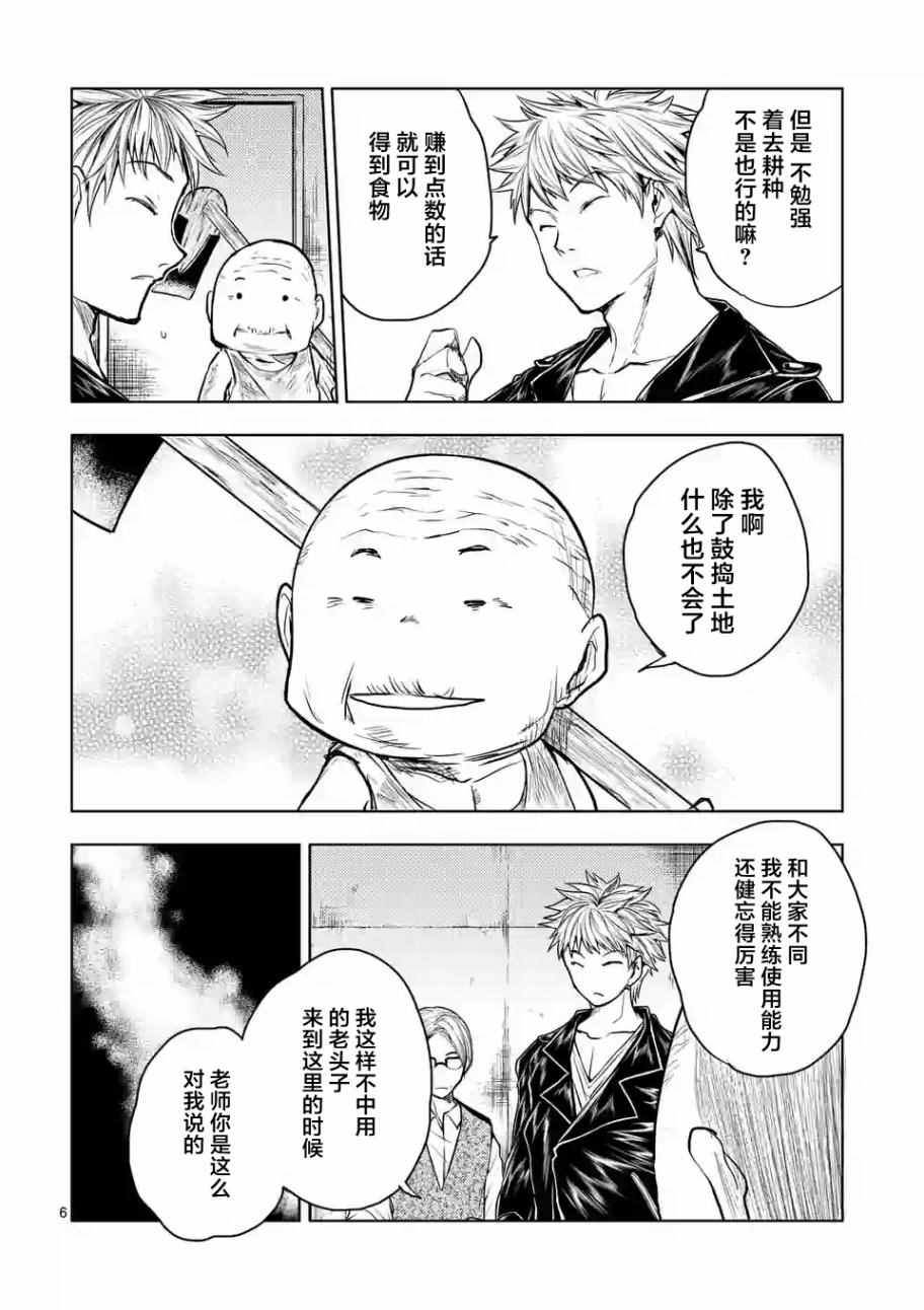 《见面之后5秒开始战斗》漫画最新章节第5话免费下拉式在线观看章节第【6】张图片