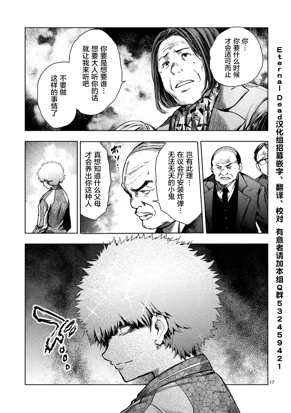 《见面之后5秒开始战斗》漫画最新章节第115话免费下拉式在线观看章节第【17】张图片